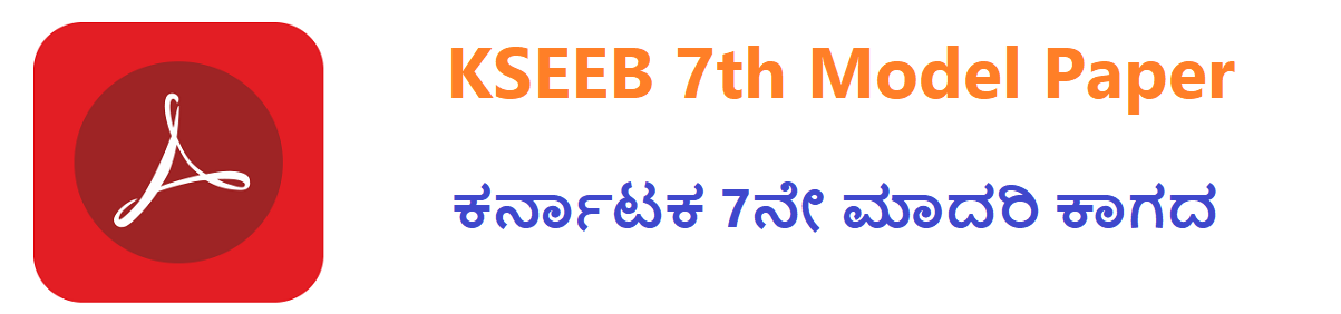 Karnataka 7th Model Paper 2020 Important Question Blueprint 2020